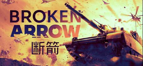 断箭 Broken Arrow